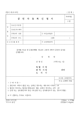 공연자등록신청서 공연자등록신청서